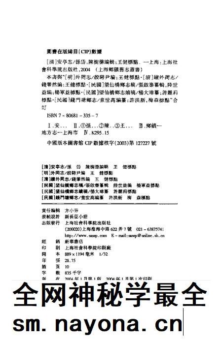 安亭志 外冈志 续外冈志 望仙桥乡志稿 望仙.pdf电子版_上海市志插图1 安亭志 外冈志 续外冈志 望仙桥乡志稿 望仙.pdf电子版_上海市志插图1
