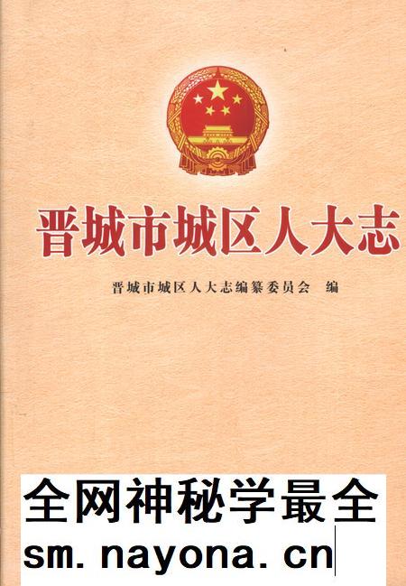 2011-晋城市城区人大志.pdf电子版_山西省志插图