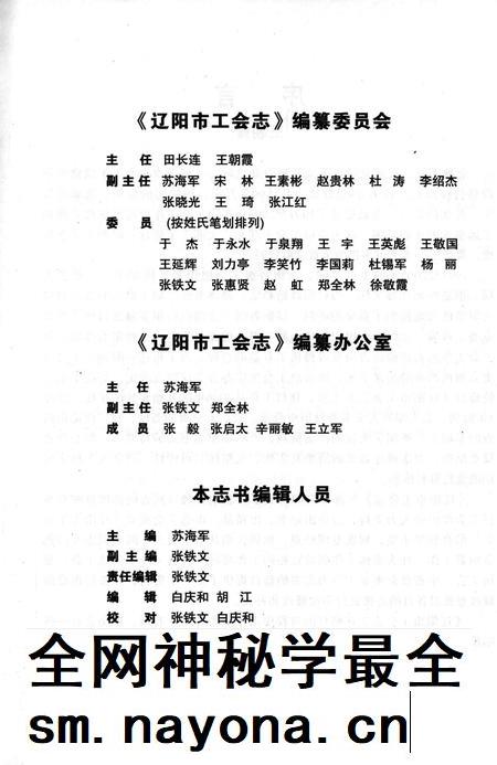 2008-辽阳市工会志 1991-2005.pdf电子版_辽宁省志插图3 2008-辽阳市工会志 1991-2005.pdf电子版_辽宁省志插图3
