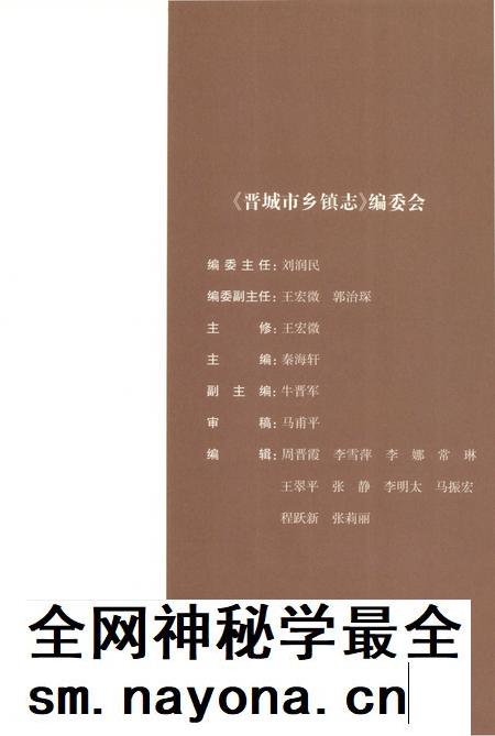 2013-晋城市乡镇志.pdf电子版_山西省志插图4 2013-晋城市乡镇志.pdf电子版_山西省志插图4