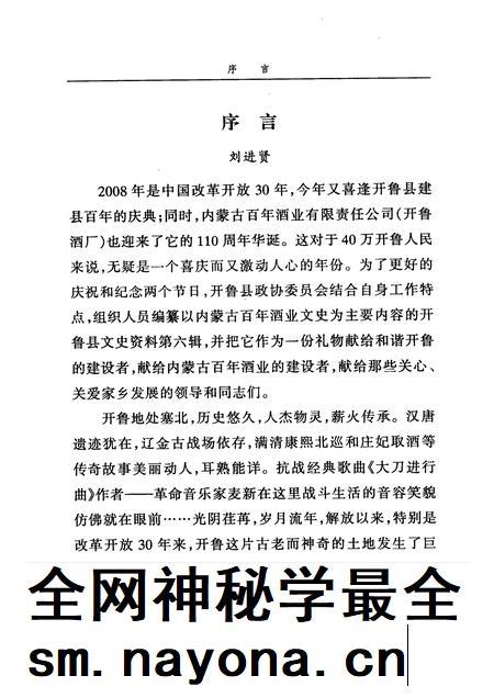 2008-开鲁县文史资料  第6辑  内蒙古百年酒业文史.pdf电子版_内蒙古志插图2