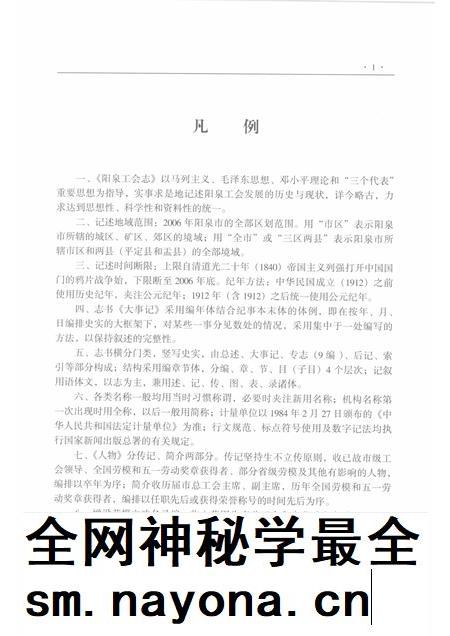 2008-阳泉工会志 上.pdf电子版_山西省志插图3 2008-阳泉工会志 上.pdf电子版_山西省志插图3