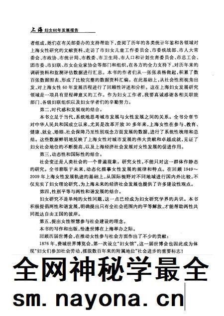 2010-上海妇女60年发展报告.pdf电子版_上海市志插图4