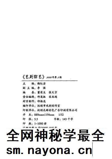 2008-抚顺戏剧综艺 2008年 第3期.pdf电子版_辽宁省志插图2 2008-抚顺戏剧综艺 2008年 第3期.pdf电子版_辽宁省志插图2