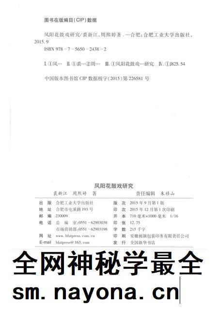 2015版凤阳花鼓戏研究.pdf电子版_安徽省志插图2