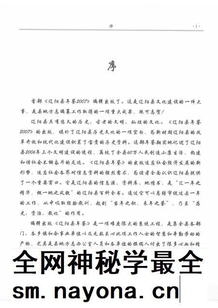 2008-辽阳县年鉴 2007.pdf电子版_辽宁省志插图5 2008-辽阳县年鉴 2007.pdf电子版_辽宁省志插图5