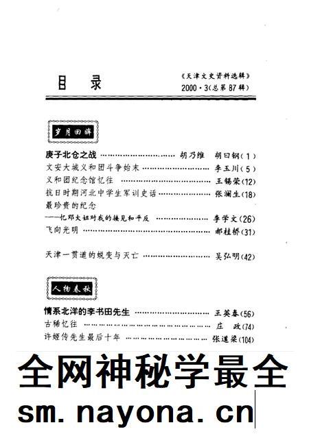 天津文史资料选辑  2000年  第3辑  总第87辑.pdf电子版_天津市志插图1