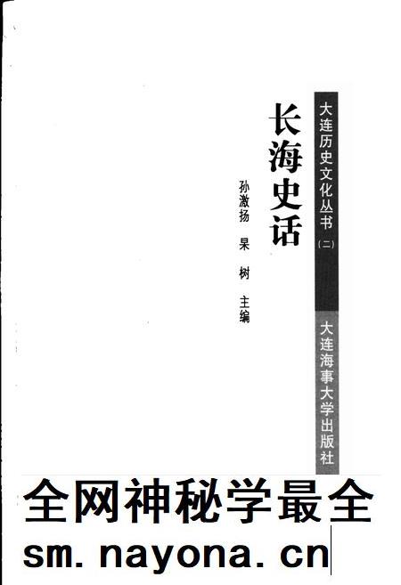 2008-长海史话.pdf电子版_辽宁省志插图2