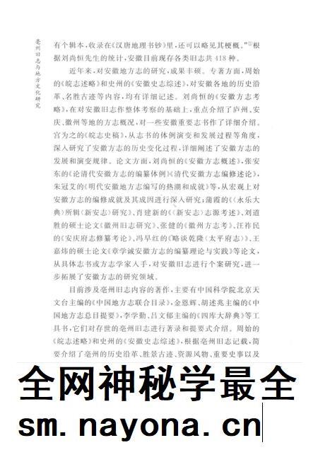 2016版亳州旧志与地方文化研究.pdf电子版_安徽省志插图3