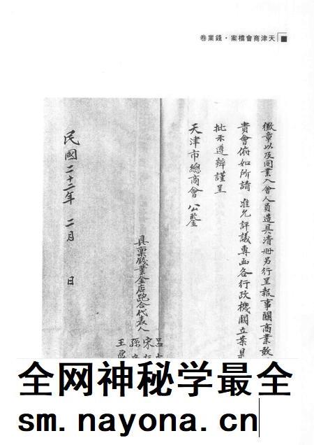 天津商会档案  钱业卷  第15卷.pdf电子版_天津市志插图5