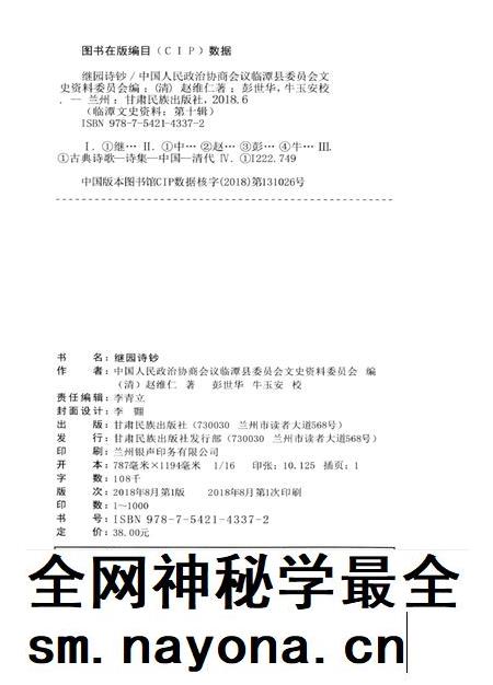 临潭文史资料第十辑 继园诗钞.pdf电子版_甘肃省志插图5 临潭文史资料第十辑 继园诗钞.pdf电子版_甘肃省志插图5
