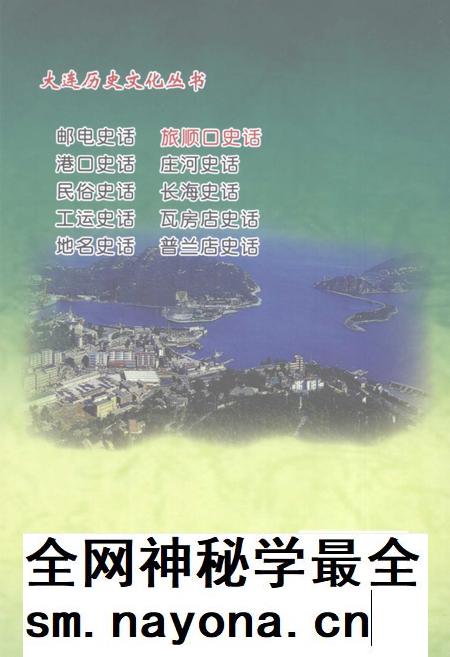2008-旅顺口史话.pdf电子版_辽宁省志插图1 2008-旅顺口史话.pdf电子版_辽宁省志插图1