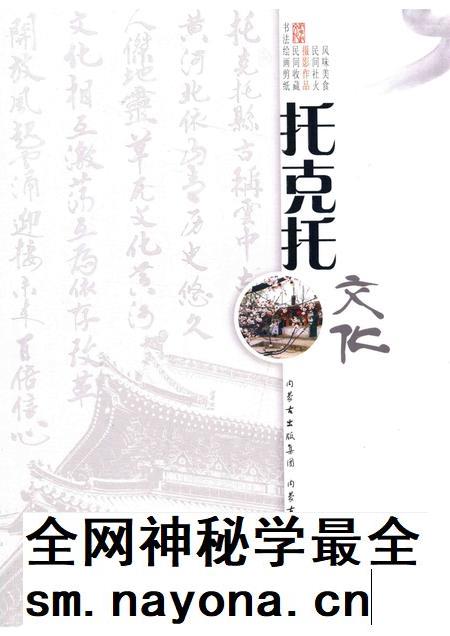 2016-托克托文化 卷3 摄影作品.pdf电子版_内蒙古志插图 2016-托克托文化 卷3 摄影作品.pdf电子版_内蒙古志插图