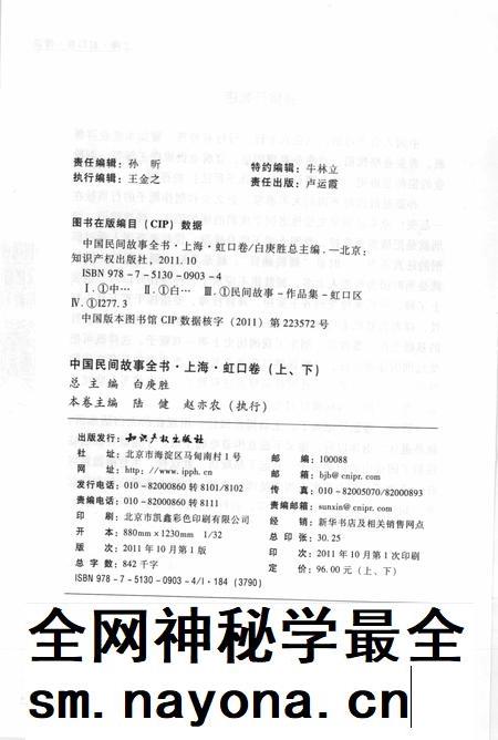 2011-中国民间故事全书  上海·虹口卷  上.pdf电子版_上海市志插图2