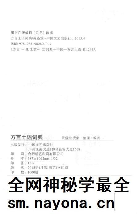 2015版方言土语词典 安徽省巢湖市烔炀地区.pdf电子版_安徽省志插图2 2015版方言土语词典 安徽省巢湖市烔炀地区.pdf电子版_安徽省志插图2