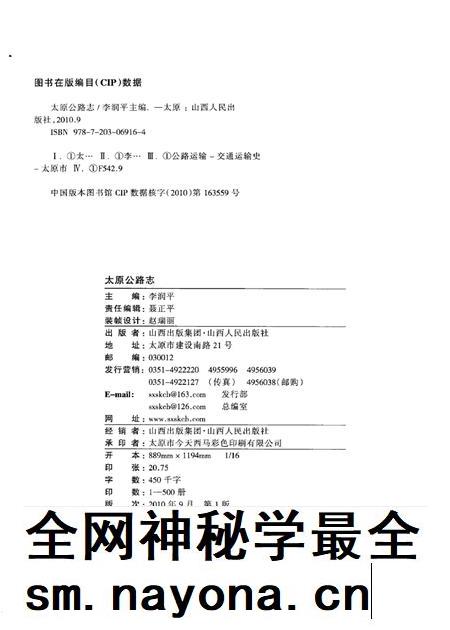 2010-太原公路志.pdf电子版_山西省志插图3