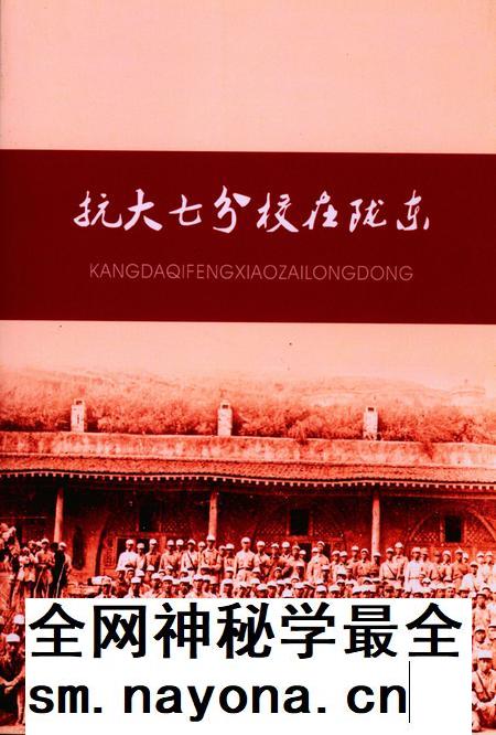 抗大七分校在陇东.pdf电子版_甘肃省志插图