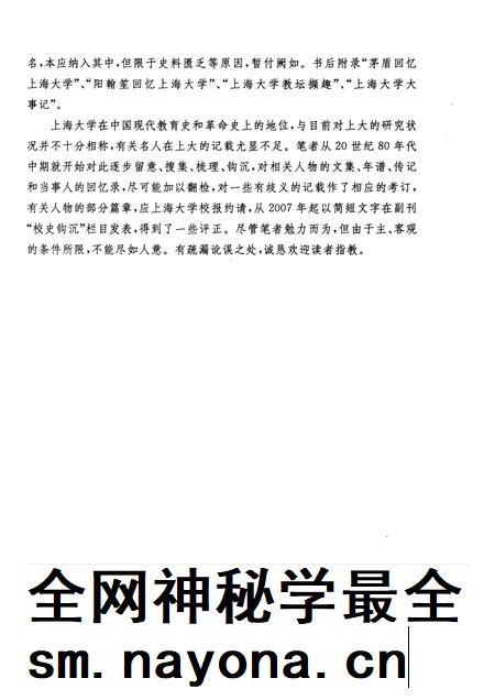 2011-上海大学与现代名人 1922-1927.pdf电子版_上海市志插图5 2011-上海大学与现代名人 1922-1927.pdf电子版_上海市志插图5