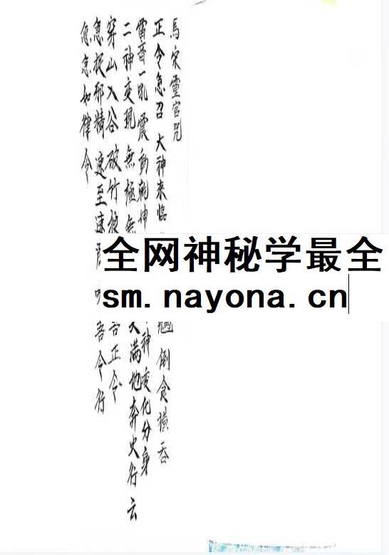 灵官教符秘pdf