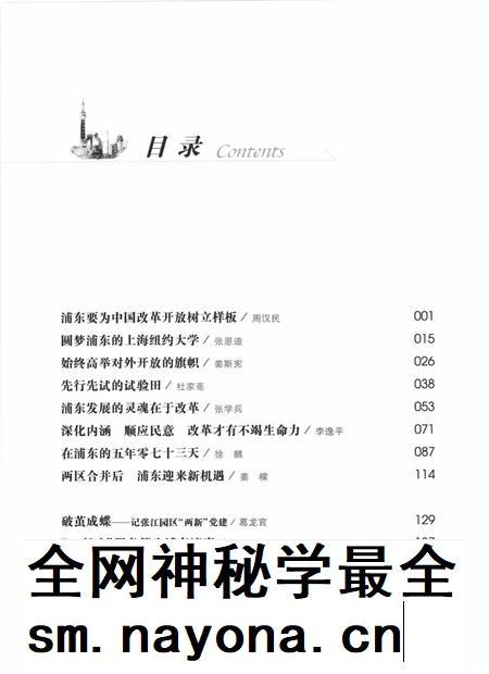 2014-浦东开发开放  下.pdf电子版_上海市志插图4