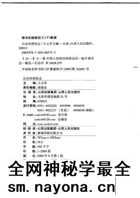 2009-长治市政协志.pdf电子版_山西省志插图2
