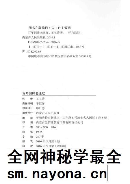 2016-百年回眸老通辽.pdf电子版_内蒙古志插图2
