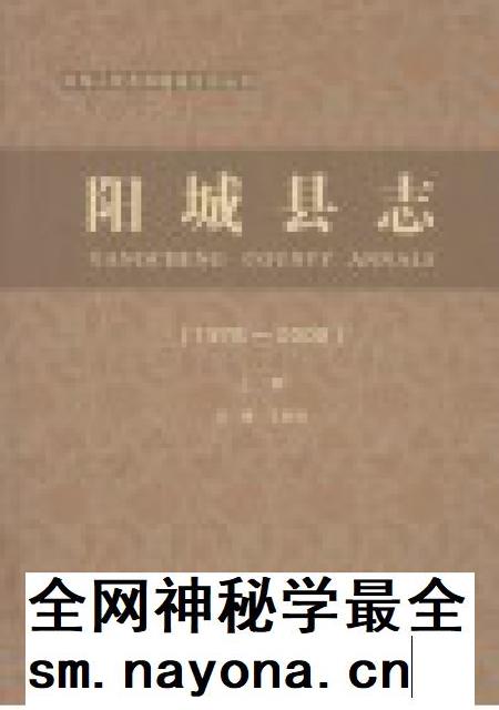 2015-阳城县志 1978-2008 上.pdf电子版_山西省志插图1 2015-阳城县志 1978-2008 上.pdf电子版_山西省志插图1