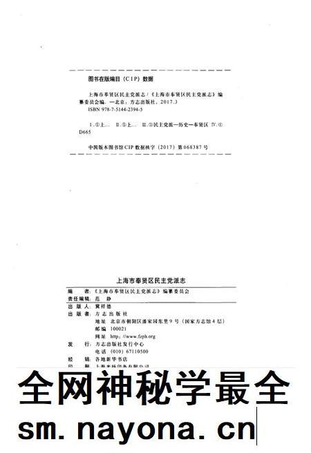 2017-上海市奉贤区民主党派志.pdf电子版_上海市志插图2 2017-上海市奉贤区民主党派志.pdf电子版_上海市志插图2
