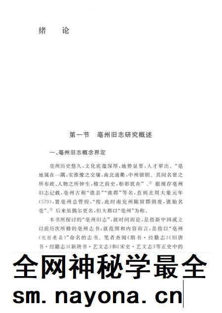 2016版亳州旧志与地方文化研究.pdf电子版_安徽省志插图