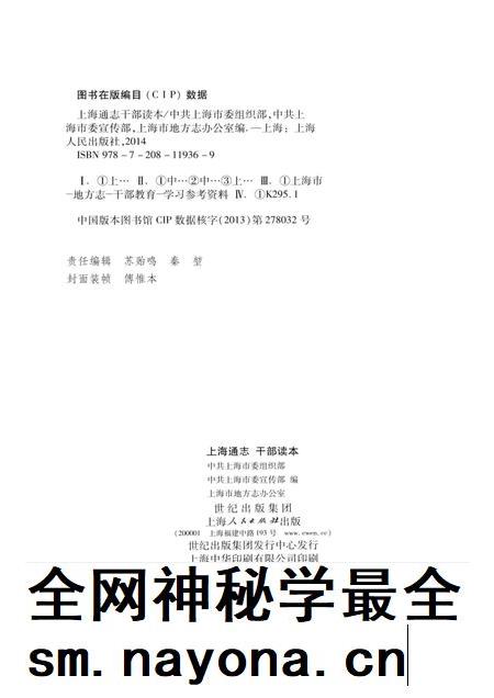 2014-上海通志  干部读本.pdf电子版_上海市志插图2