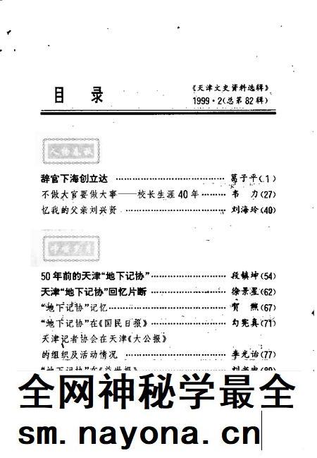 天津文史资料选辑 1999年 第2期 总第82辑.pdf电子版_天津市志插图3 天津文史资料选辑 1999年 第2期 总第82辑.pdf电子版_天津市志插图3