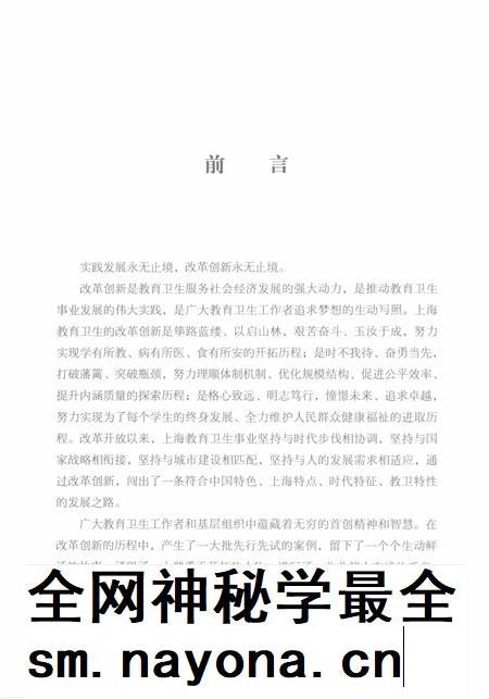 2014-上海教育卫生改革创新亲历记 2002-2012.pdf电子版_上海市志插图3 2014-上海教育卫生改革创新亲历记 2002-2012.pdf电子版_上海市志插图3