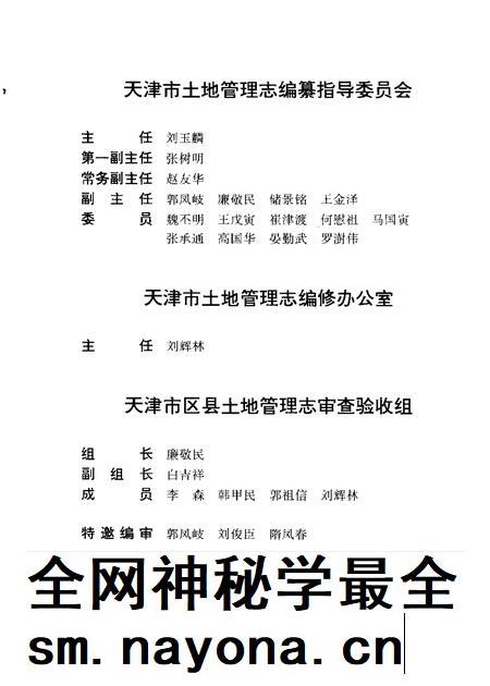东丽区土地管理志.pdf电子版_天津市志插图3
