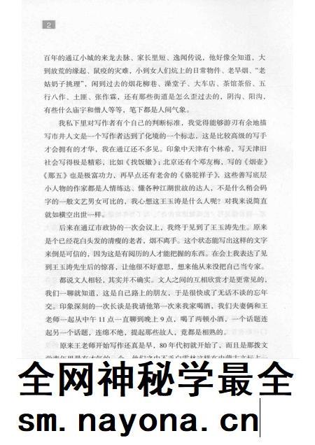 2016-百年回眸老通辽.pdf电子版_内蒙古志插图4