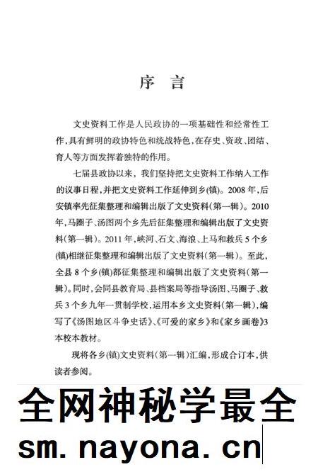2012-抚顺县乡镇文史资料汇编  第1辑.pdf电子版_辽宁省志插图2