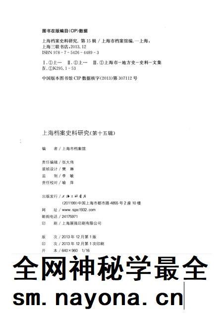 2013-上海档案史料研究 第15辑.pdf电子版_上海市志插图2 2013-上海档案史料研究 第15辑.pdf电子版_上海市志插图2