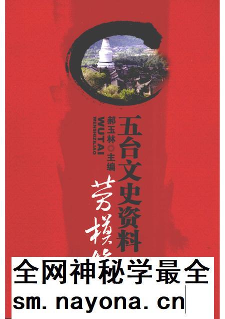 2009-五台文史资料 劳模篇.pdf电子版_山西省志插图 2009-五台文史资料 劳模篇.pdf电子版_山西省志插图