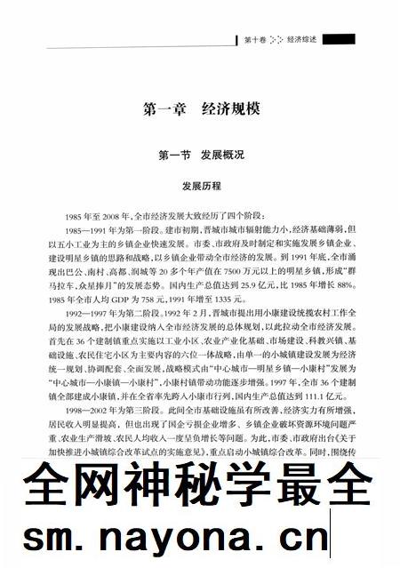2011-晋城市志 1985-2008 中.pdf电子版_山西省志插图5 2011-晋城市志 1985-2008 中.pdf电子版_山西省志插图5