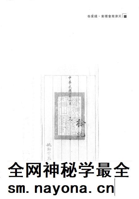 天津商会档案 钱业卷 第5卷.pdf电子版_天津市志插图3 天津商会档案 钱业卷 第5卷.pdf电子版_天津市志插图3