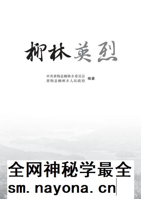 2016-柳林英烈.pdf电子版_山西省志插图1 2016-柳林英烈.pdf电子版_山西省志插图1