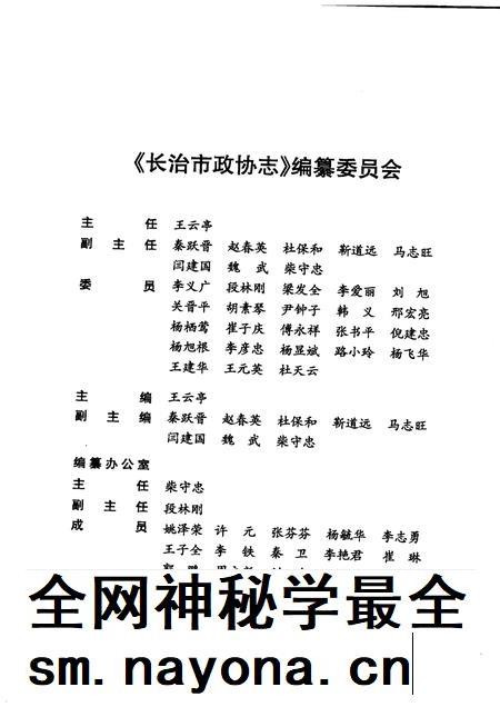 2009-长治市政协志.pdf电子版_山西省志插图3