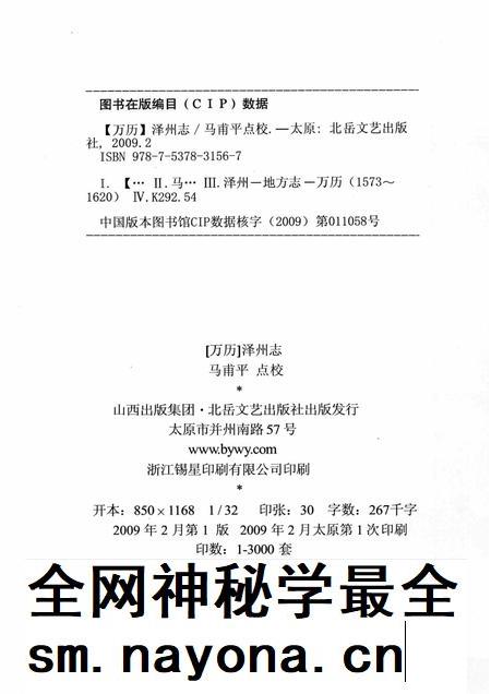 2009-泽州志 下.pdf电子版_山西省志插图2 2009-泽州志 下.pdf电子版_山西省志插图2
