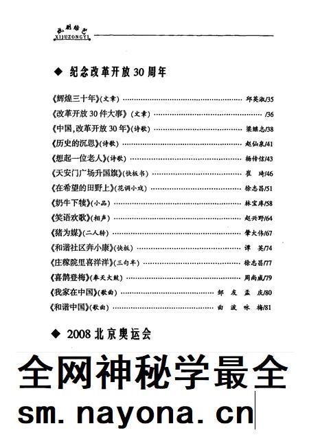 2008-抚顺戏剧综艺 2008年 第3期.pdf电子版_辽宁省志插图4 2008-抚顺戏剧综艺 2008年 第3期.pdf电子版_辽宁省志插图4