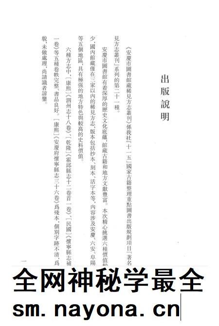 2014版安庆市图书馆藏稀见方志丛刊  1.pdf电子版_安徽省志插图4