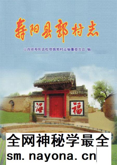 2010-寿阳县郭村志.pdf电子版_山西省志插图 2010-寿阳县郭村志.pdf电子版_山西省志插图