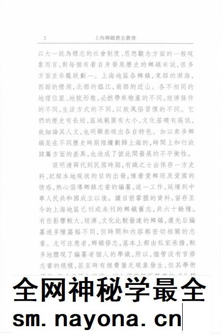 嘉定疁东志 娄塘志  陆志 石冈广福合志 方泰志.pdf电子版_上海市志插图3