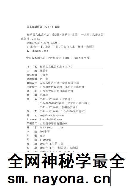 2011-和顺县文化艺术志  全2册.pdf电子版_山西省志插图1