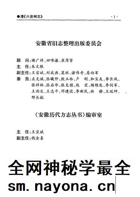 2008版六安州志  上.pdf电子版_安徽省志插图5
