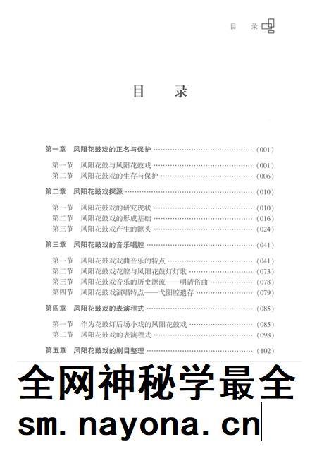 2015版凤阳花鼓戏研究.pdf电子版_安徽省志插图3