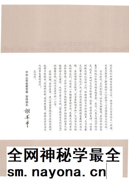 2010-晋城历史文化丛书  历史纪事.pdf电子版_山西省志插图4